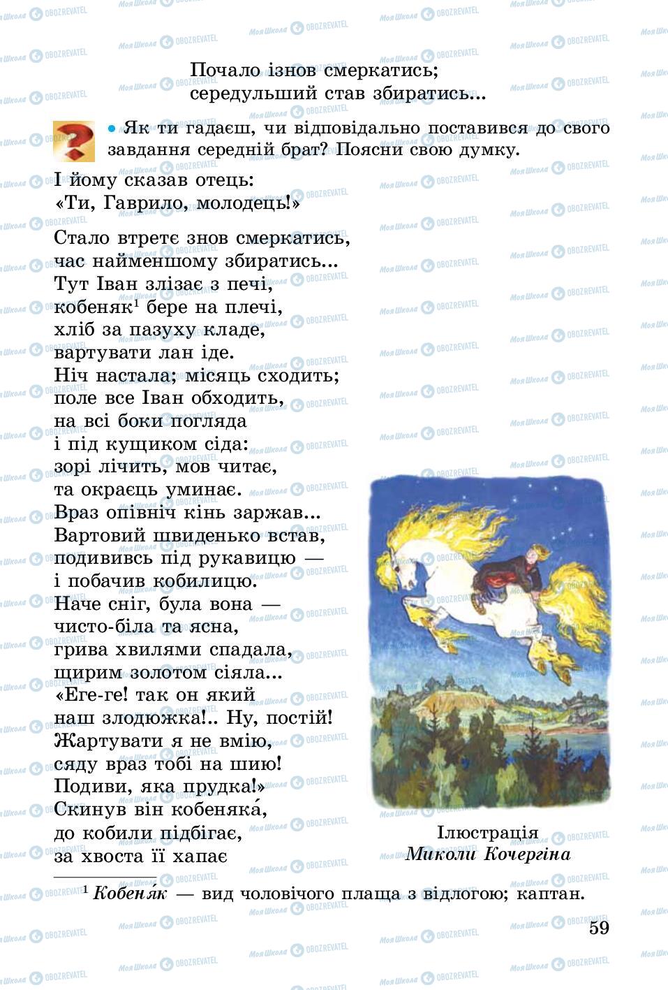 Підручники Українська література 3 клас сторінка 59