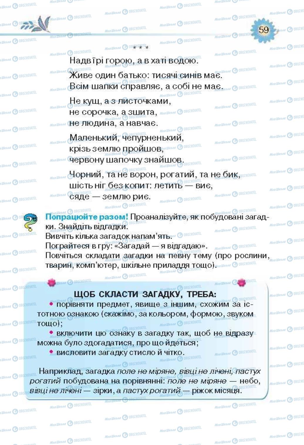 Підручники Українська література 3 клас сторінка 59