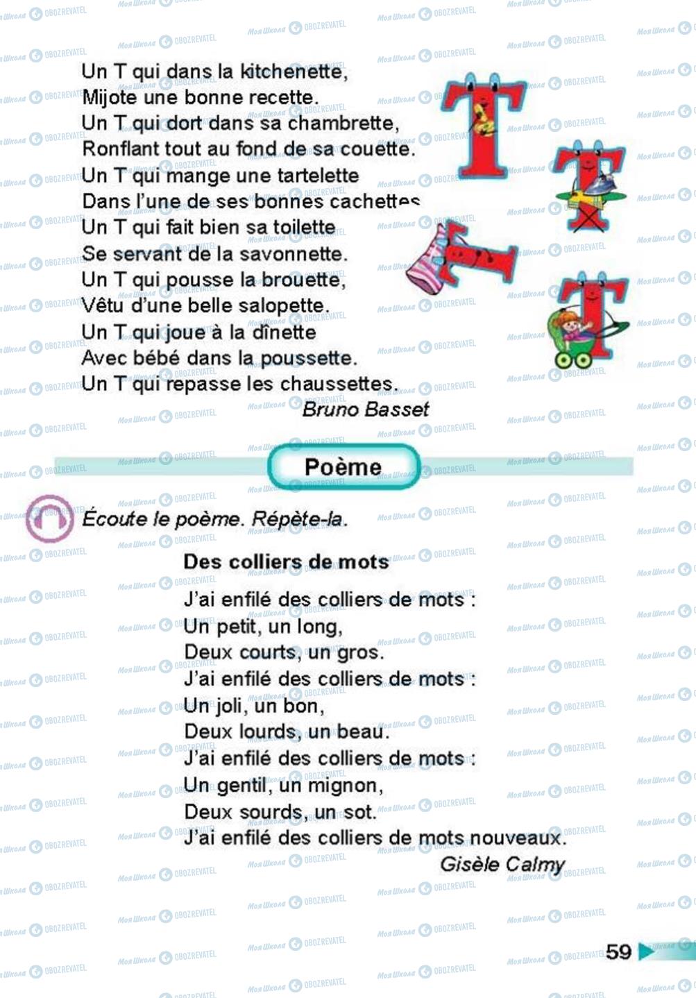 Учебники Французский язык 3 класс страница 59