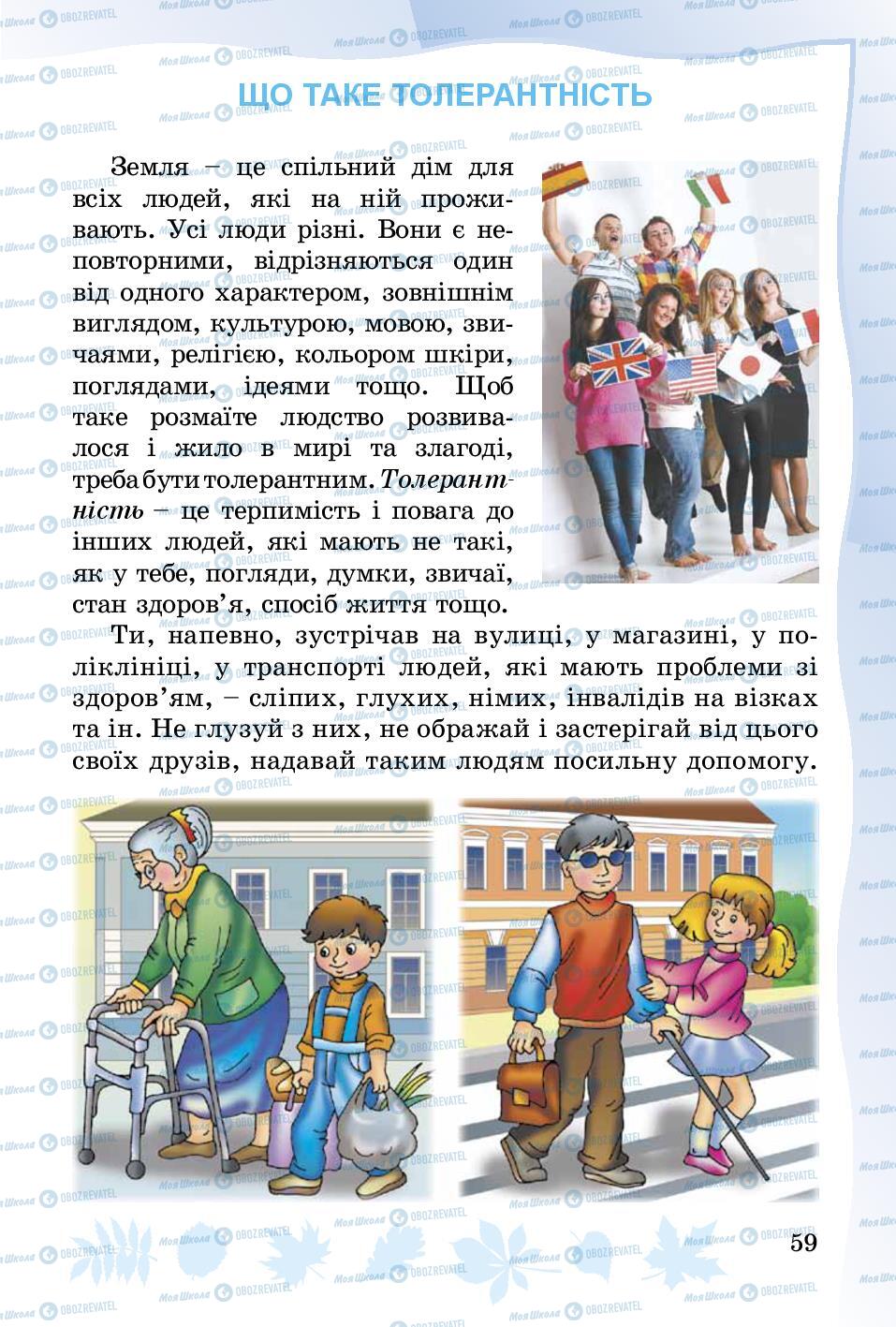 Підручники Основи здоров'я 3 клас сторінка 59