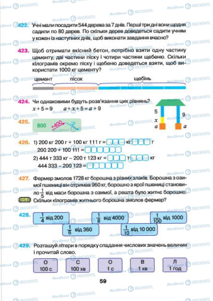 Учебники Математика 4 класс страница 59