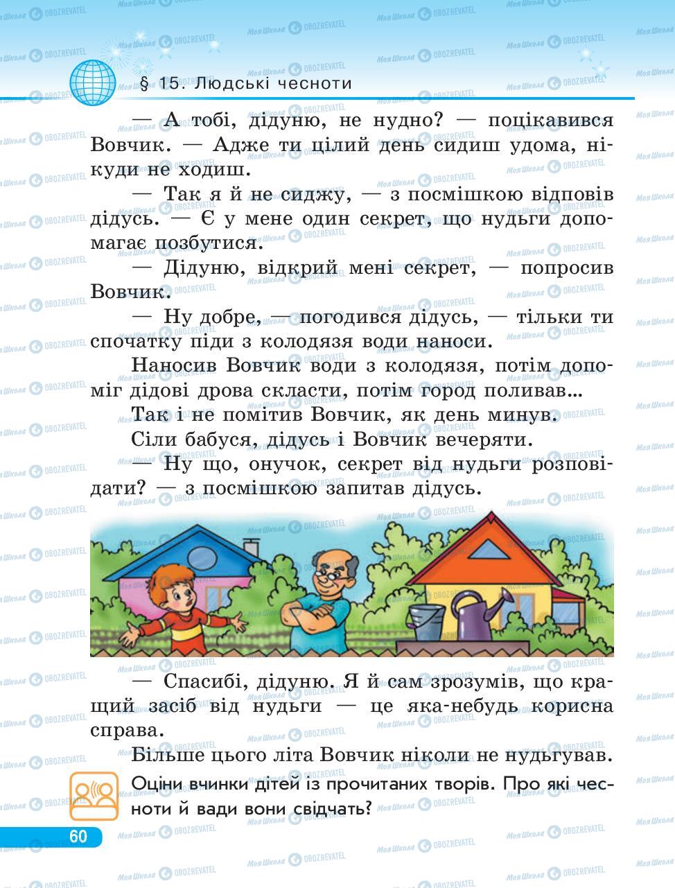 Підручники Людина і світ 3 клас сторінка 60