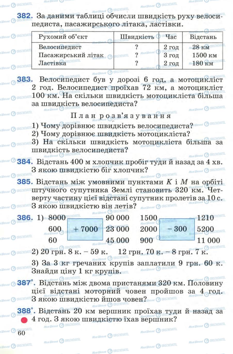 Учебники Математика 4 класс страница 60