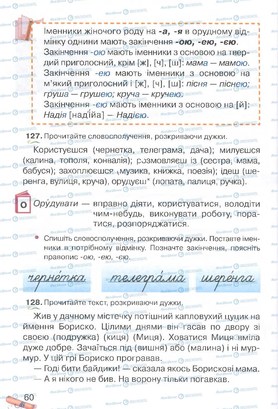 Підручники Українська мова 4 клас сторінка 60