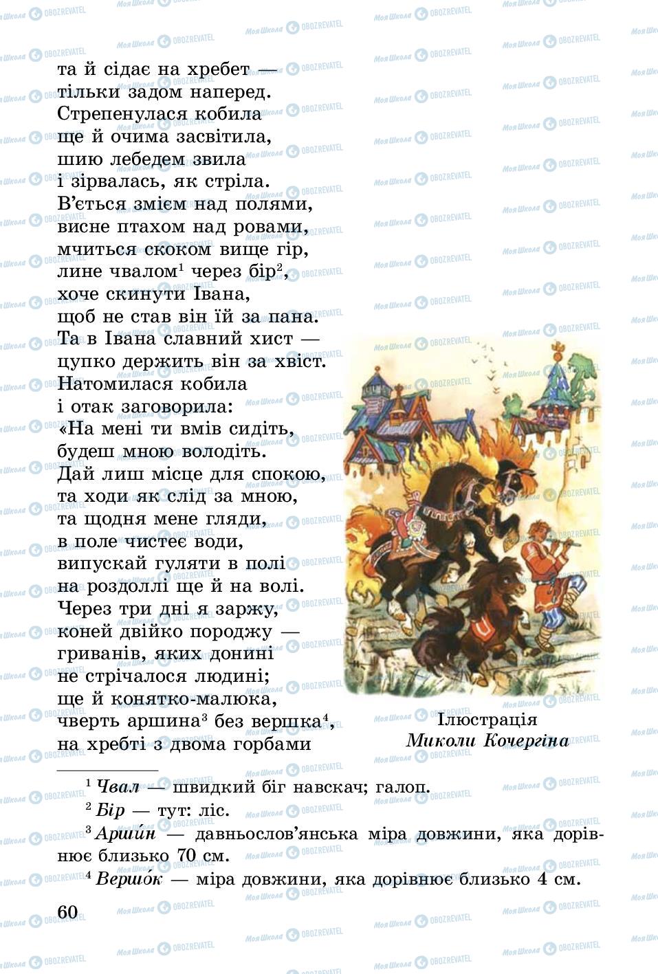 Підручники Українська література 3 клас сторінка 60
