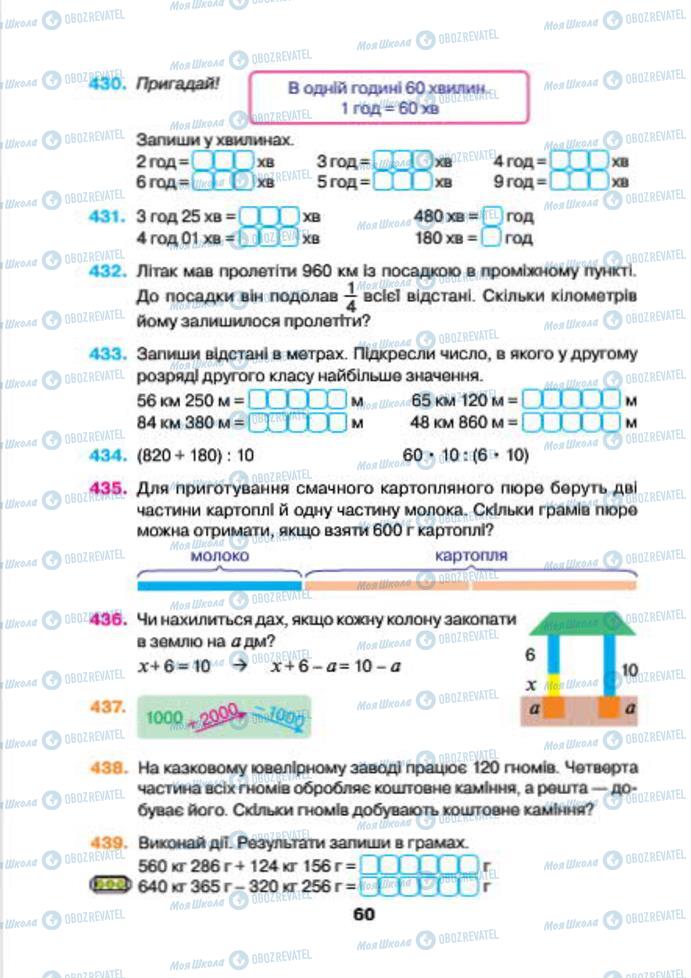 Підручники Математика 4 клас сторінка 60