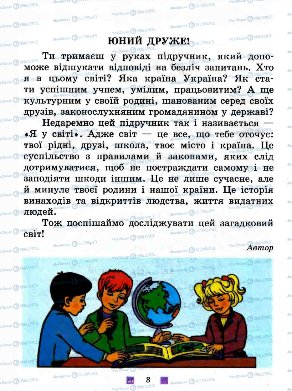 Підручники Людина і світ 3 клас сторінка 3