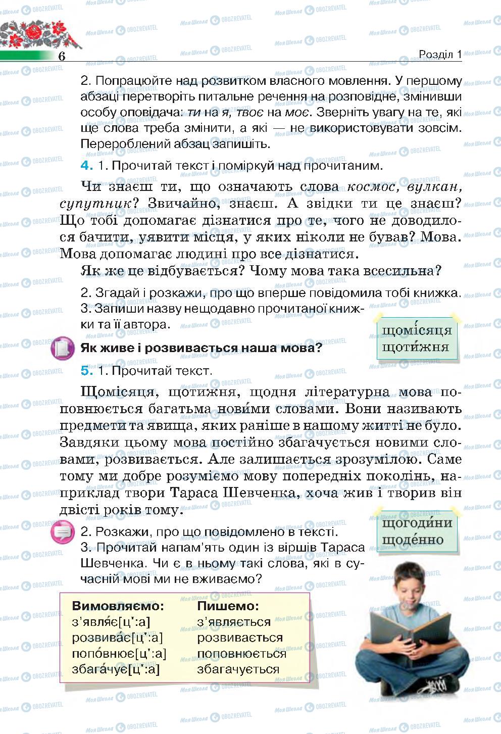 Учебники Укр мова 4 класс страница 6