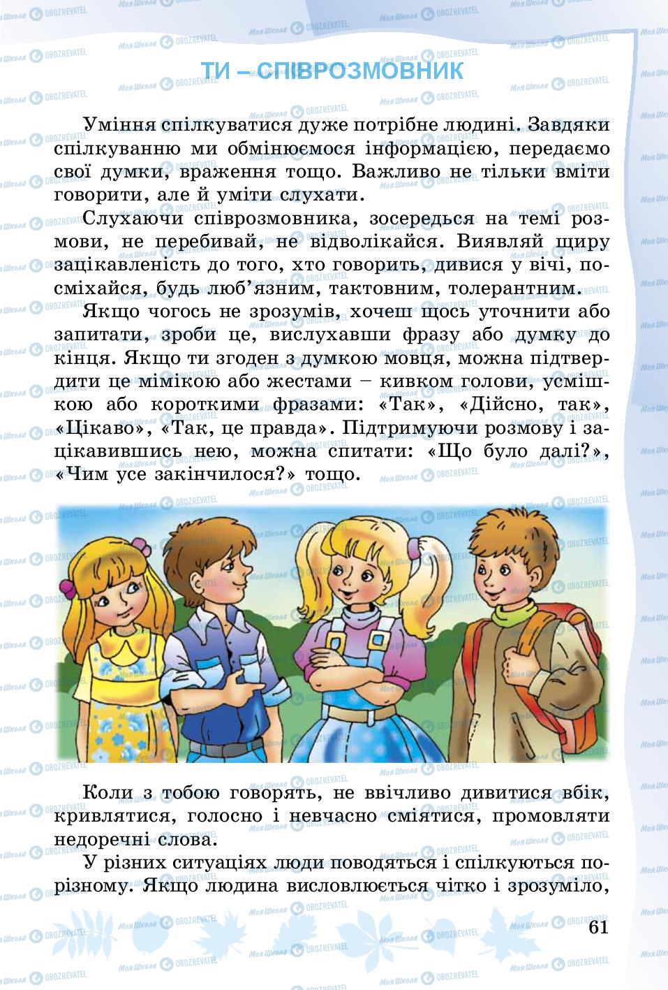 Підручники Основи здоров'я 3 клас сторінка 61