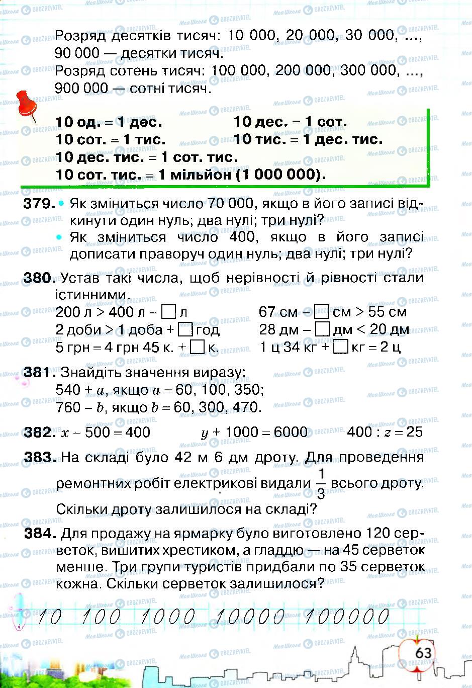 Підручники Математика 4 клас сторінка 63