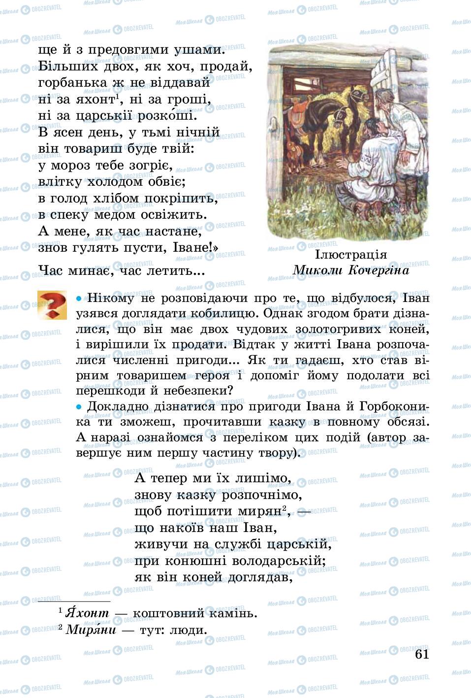 Підручники Українська література 3 клас сторінка 61