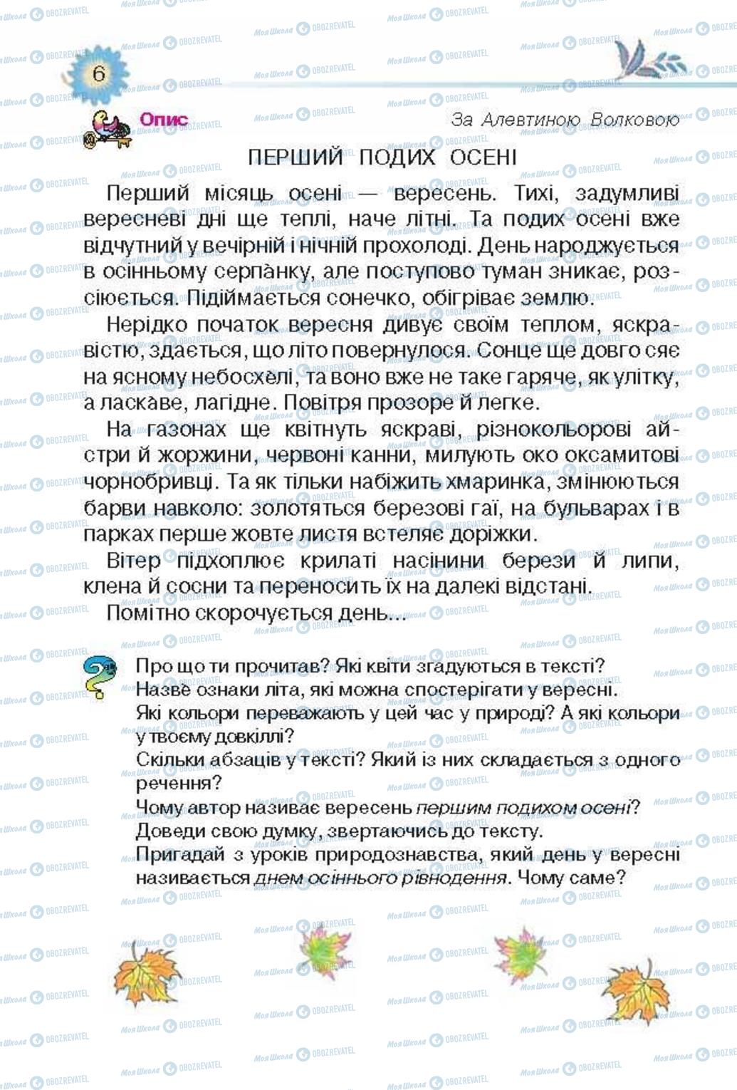 Підручники Українська література 3 клас сторінка 6