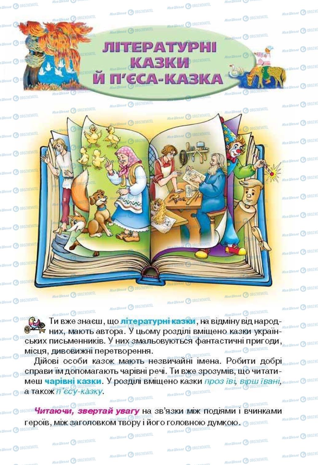 Підручники Українська література 3 клас сторінка 61