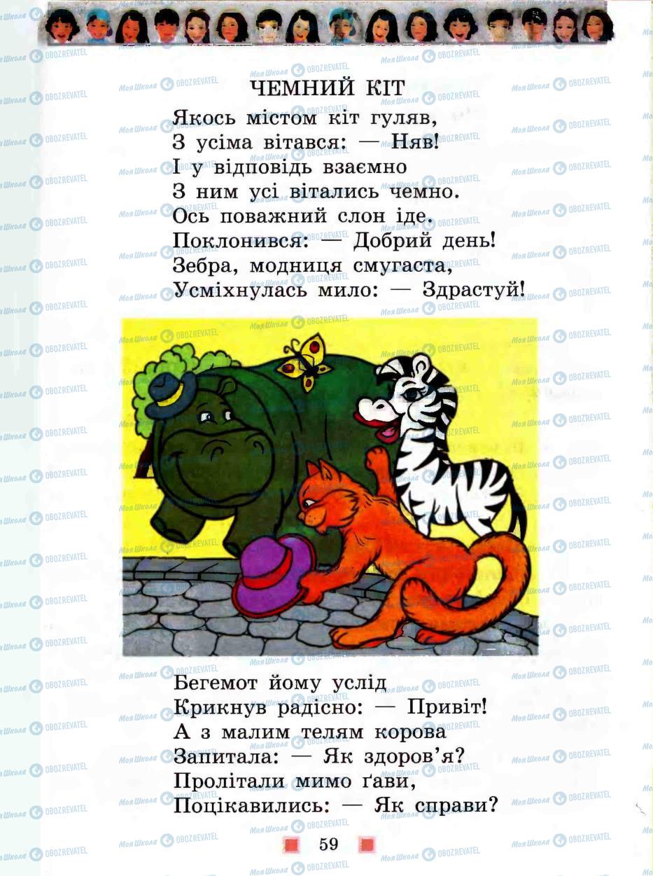 Підручники Людина і світ 3 клас сторінка 59