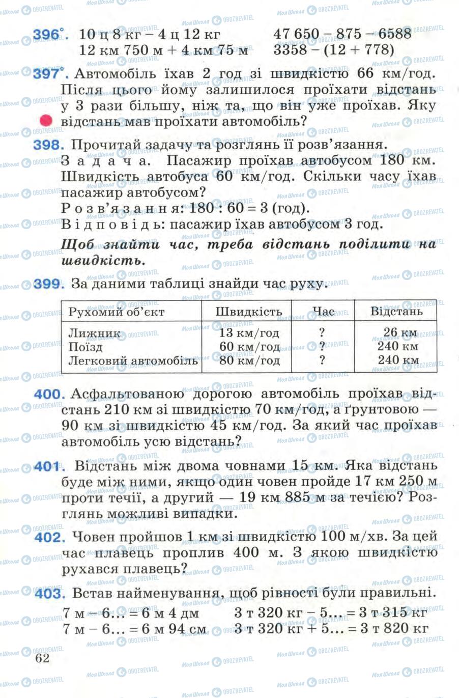Підручники Математика 4 клас сторінка 62
