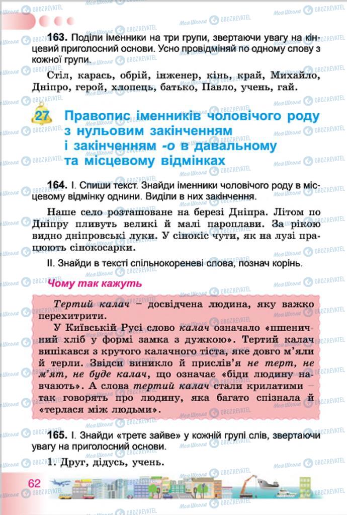 Підручники Українська мова 4 клас сторінка 62