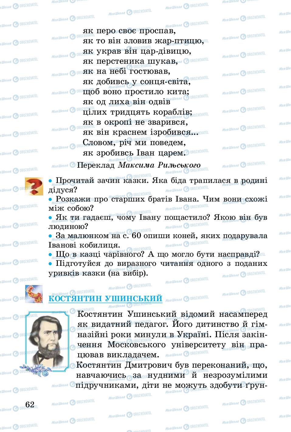 Підручники Українська література 3 клас сторінка 62