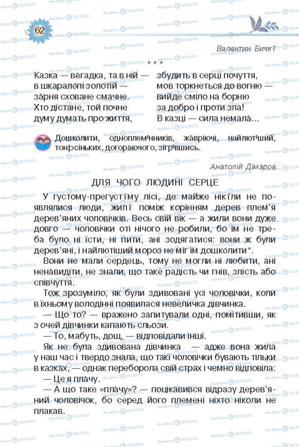 Учебники Укр лит 3 класс страница 62