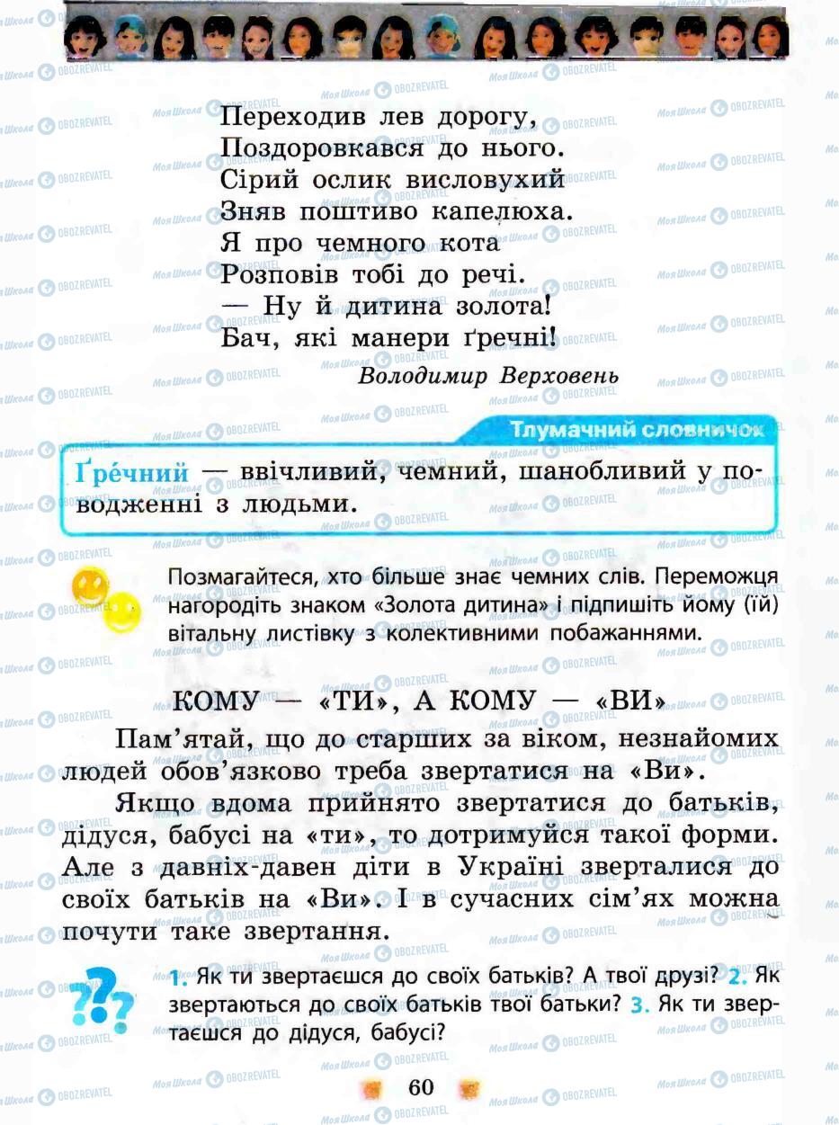 Підручники Людина і світ 3 клас сторінка 60