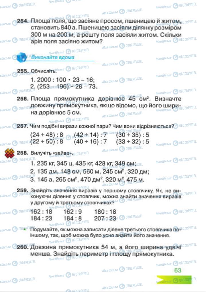 Учебники Математика 4 класс страница 63