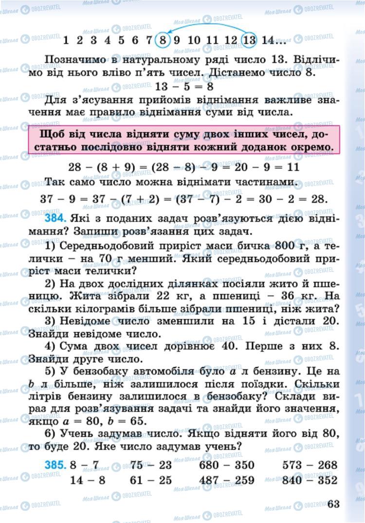 Учебники Математика 4 класс страница 63