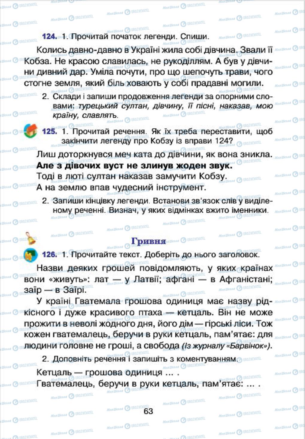 Учебники Укр мова 4 класс страница 63