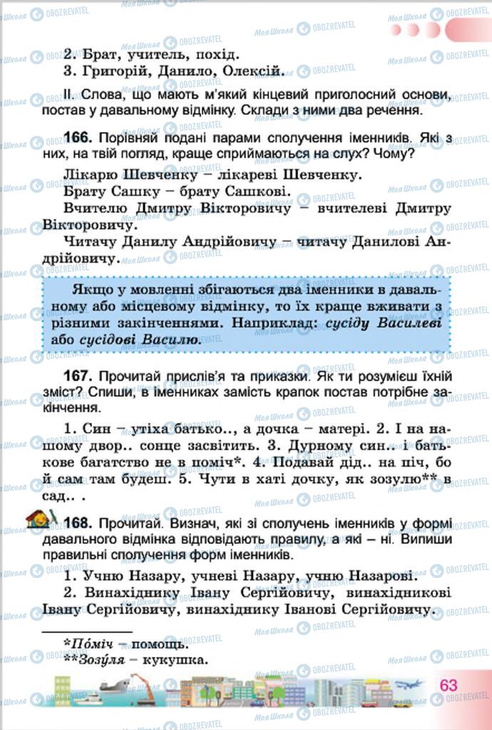 Підручники Українська мова 4 клас сторінка 63
