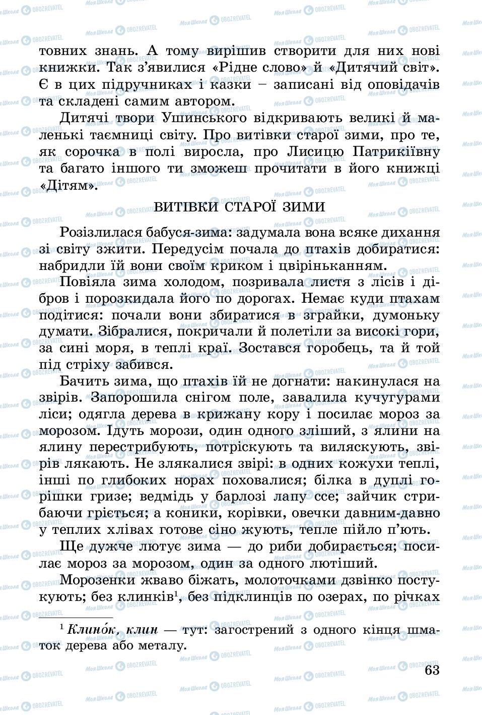 Учебники Укр лит 3 класс страница 63