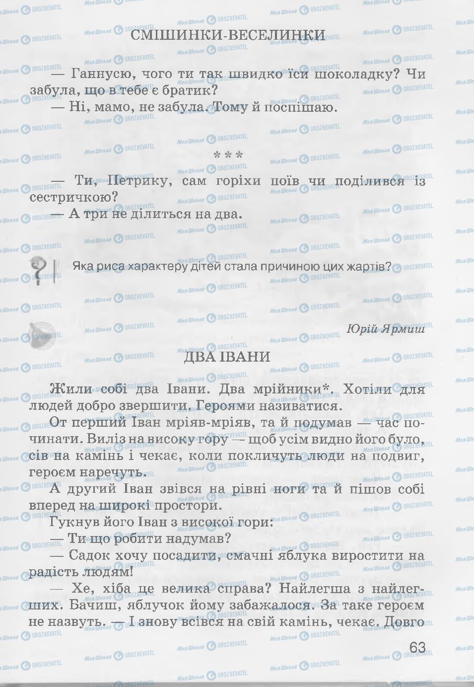 Підручники Читання 3 клас сторінка 63