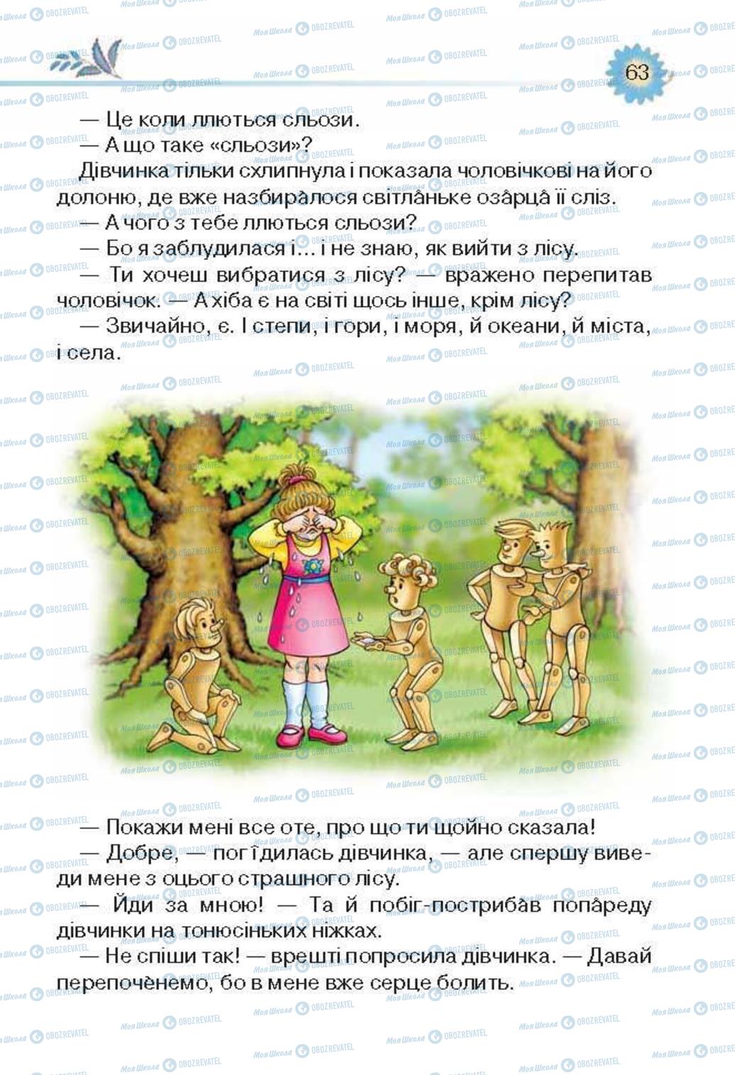 Учебники Укр лит 3 класс страница 63