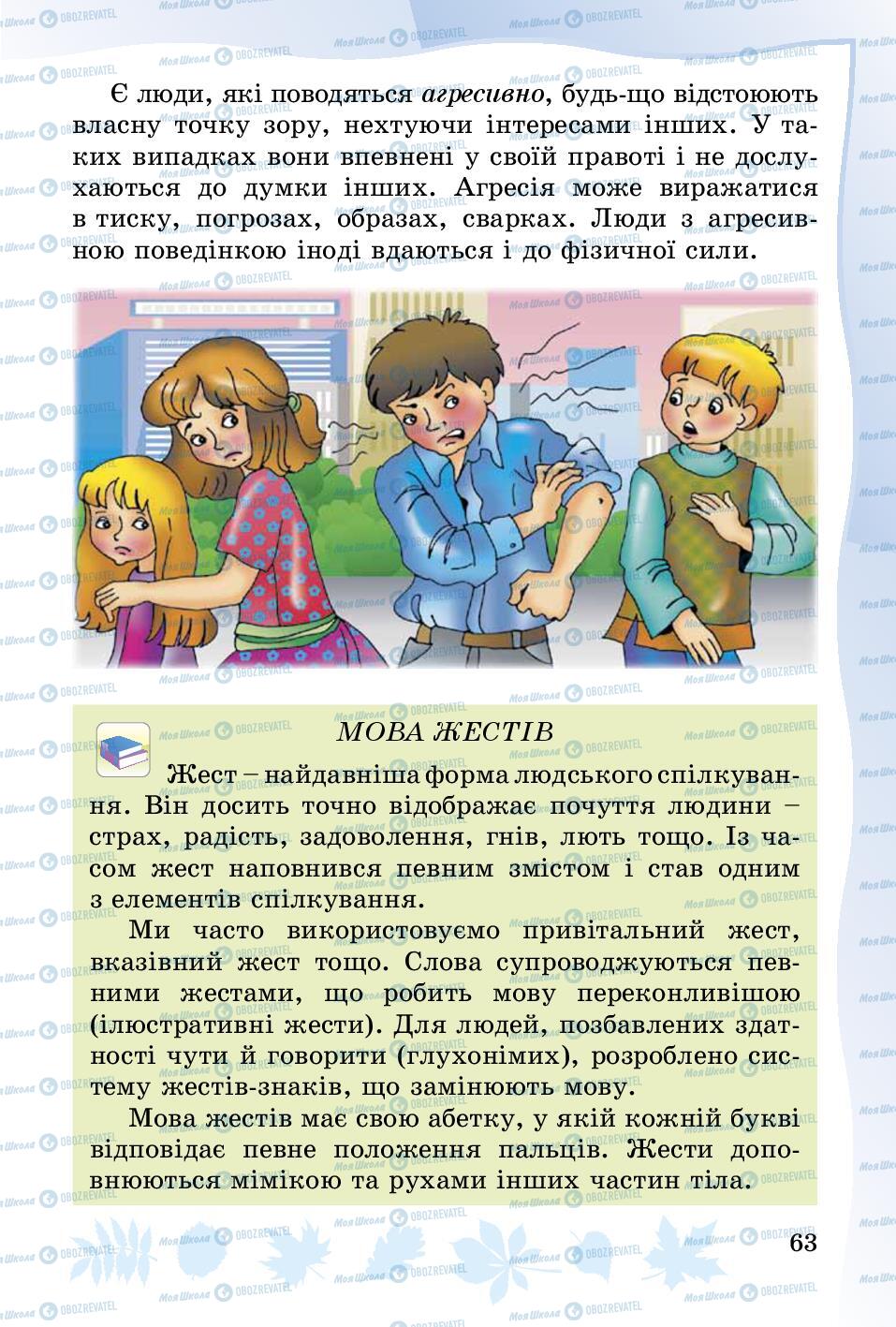 Підручники Основи здоров'я 3 клас сторінка 63