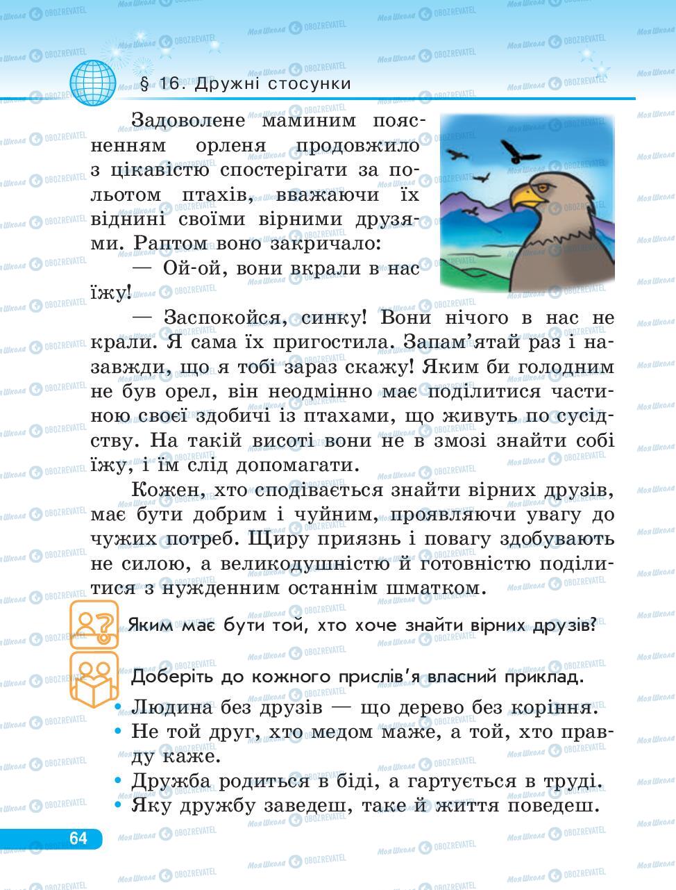 Підручники Людина і світ 3 клас сторінка 64