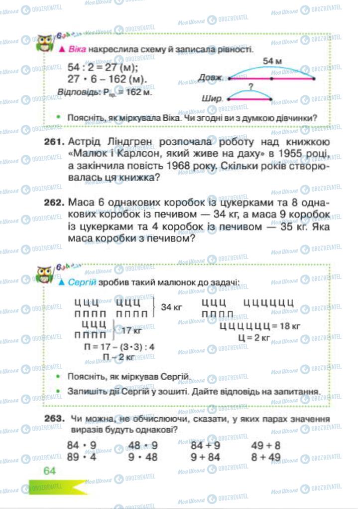 Підручники Математика 4 клас сторінка 64