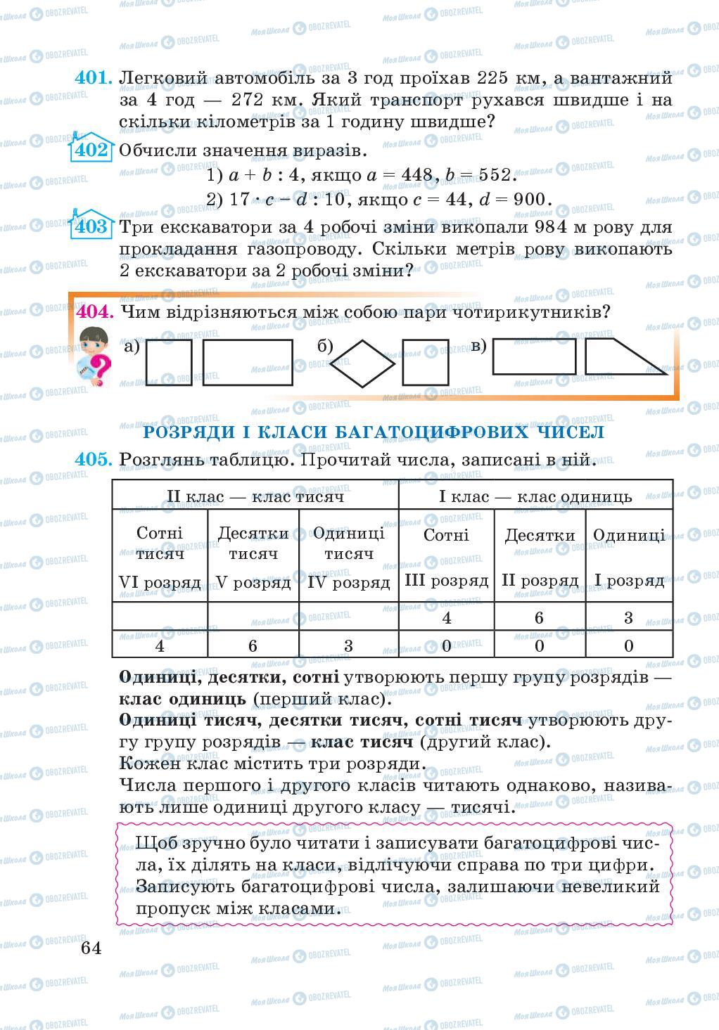 Підручники Математика 4 клас сторінка 64