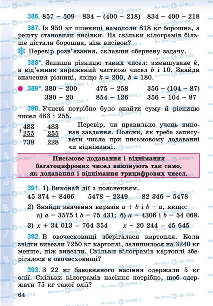 Учебники Математика 4 класс страница 64