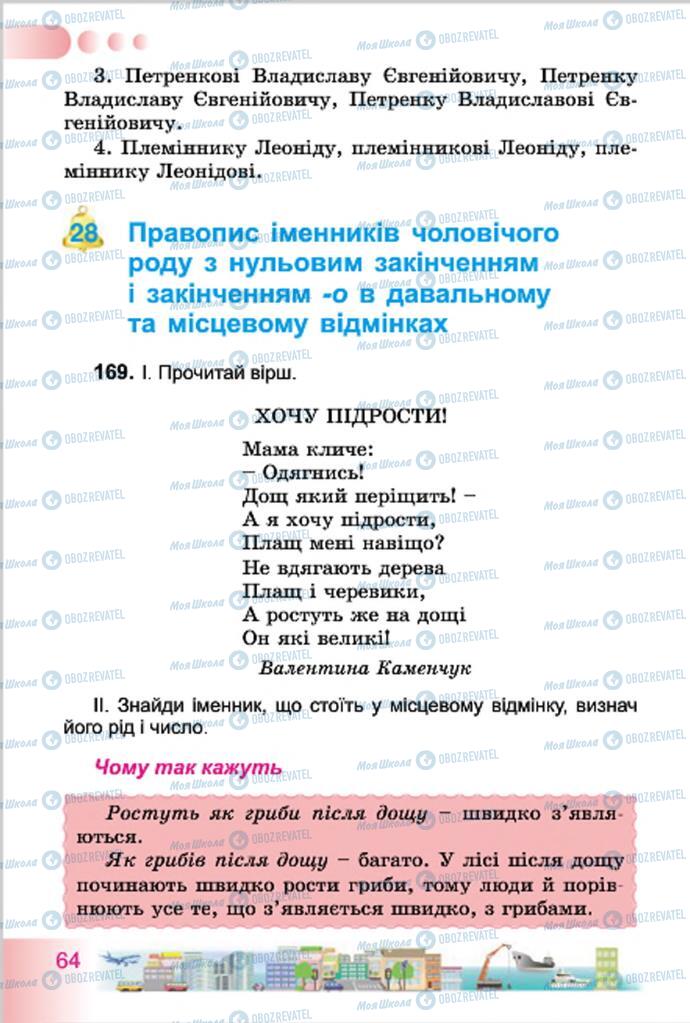 Учебники Укр мова 4 класс страница 64