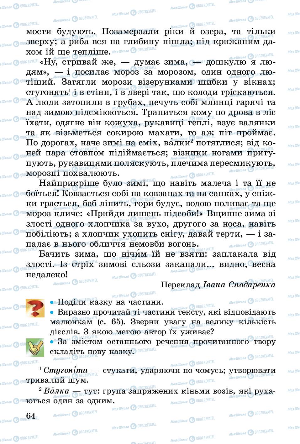Підручники Українська література 3 клас сторінка 64