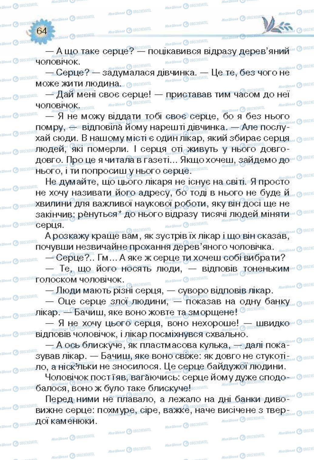 Учебники Укр лит 3 класс страница 64