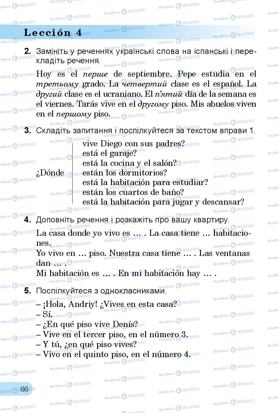 Підручники Іспанська мова 3 клас сторінка 66