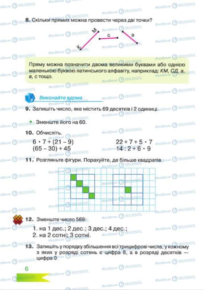 Учебники Математика 4 класс страница 6