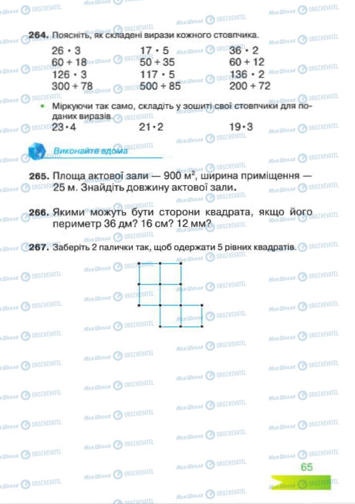 Підручники Математика 4 клас сторінка 65