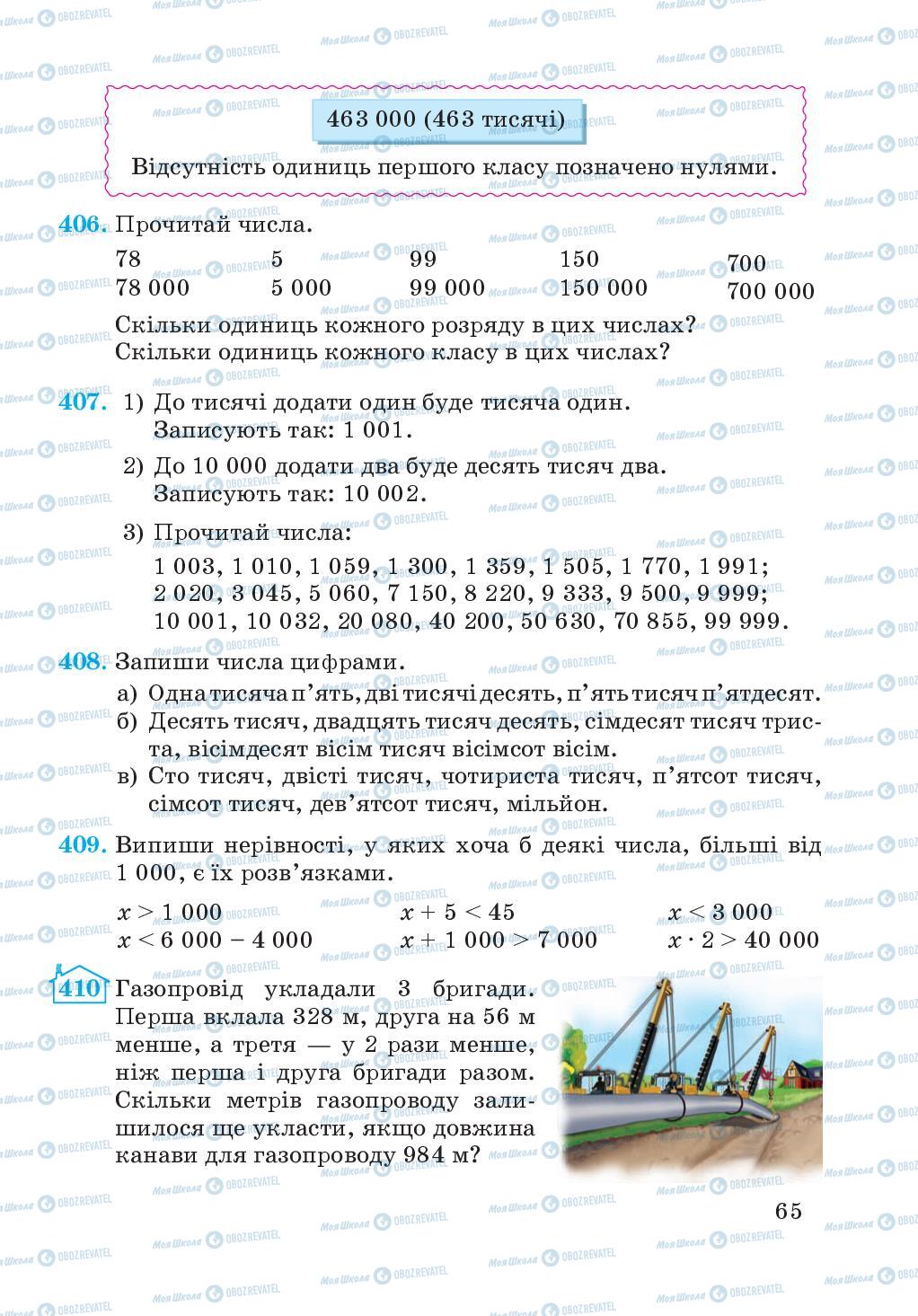 Підручники Математика 4 клас сторінка 65