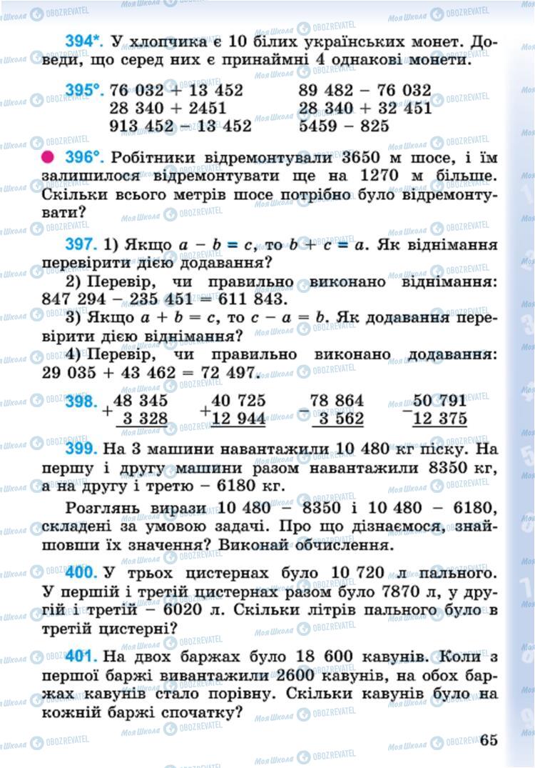 Підручники Математика 4 клас сторінка 65