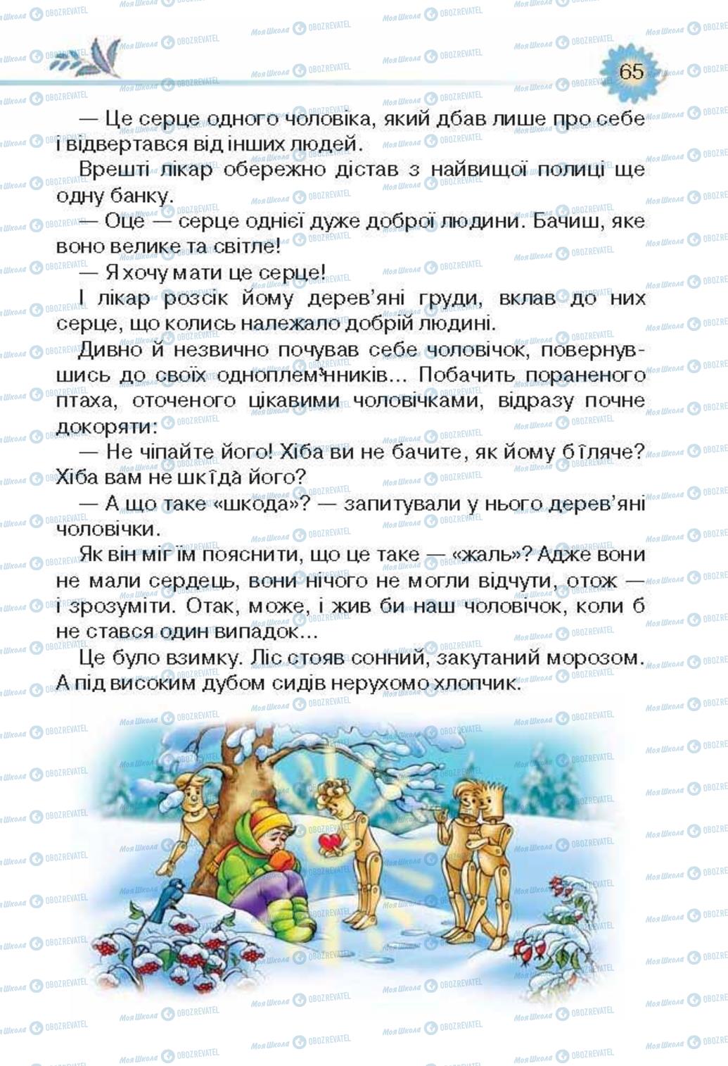 Підручники Українська література 3 клас сторінка 65