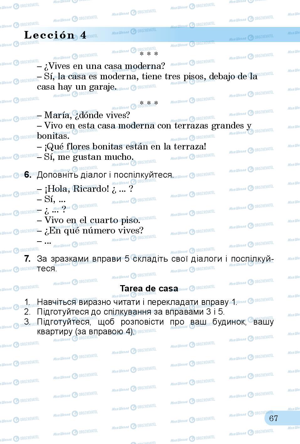 Підручники Іспанська мова 3 клас сторінка 67