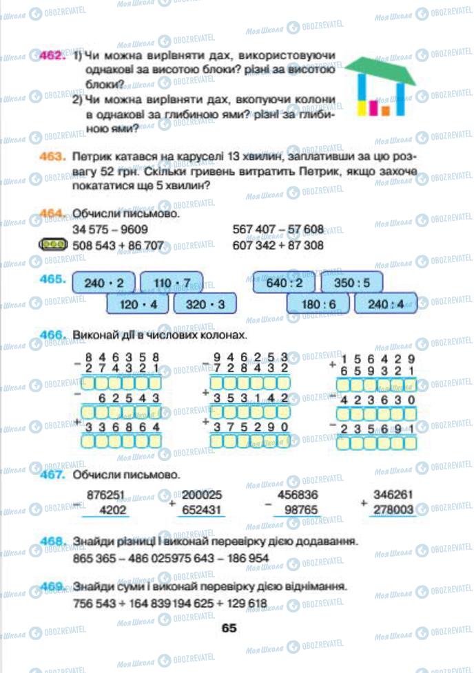 Підручники Математика 4 клас сторінка 65