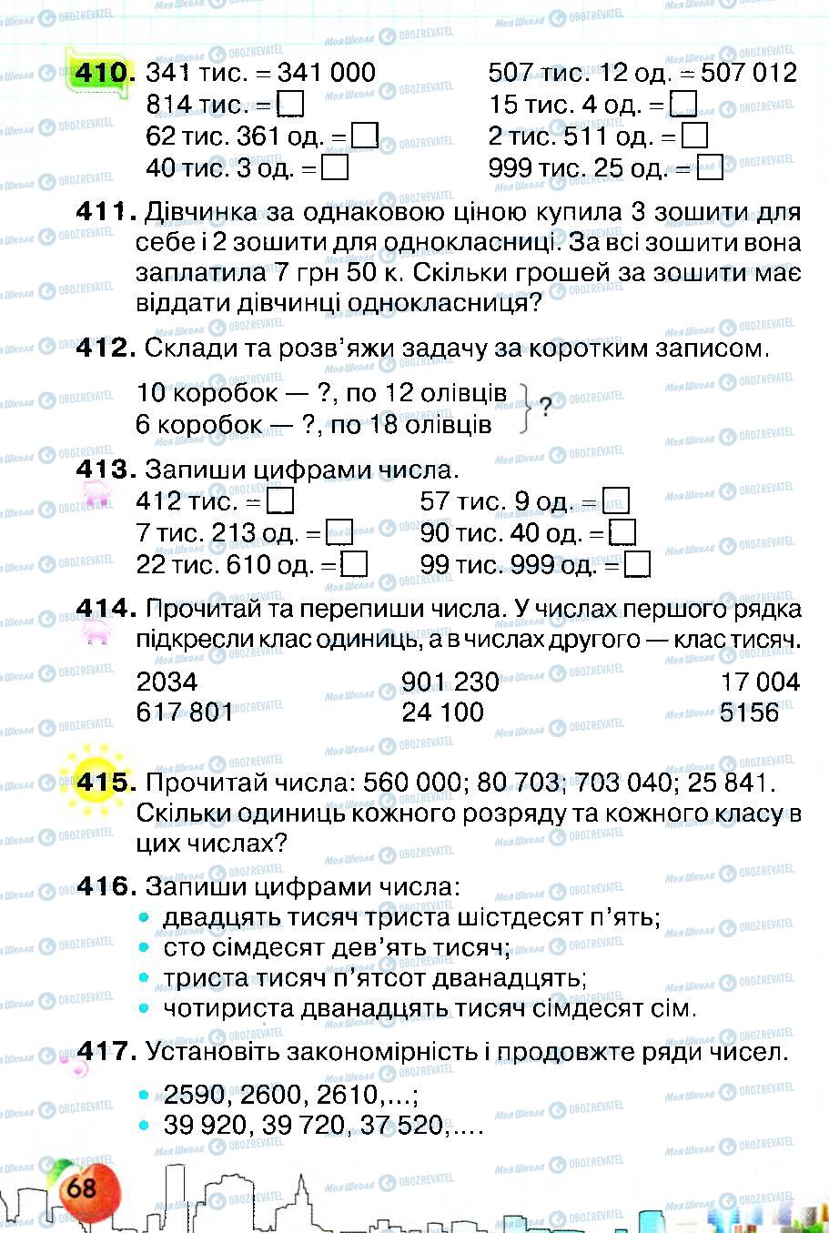 Підручники Математика 4 клас сторінка 68