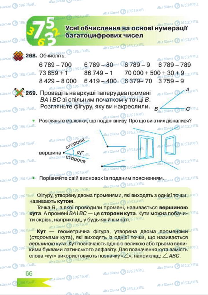 Підручники Математика 4 клас сторінка 66