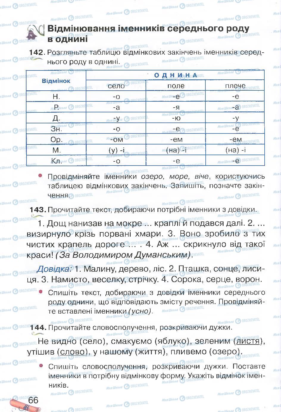 Учебники Укр мова 4 класс страница 66