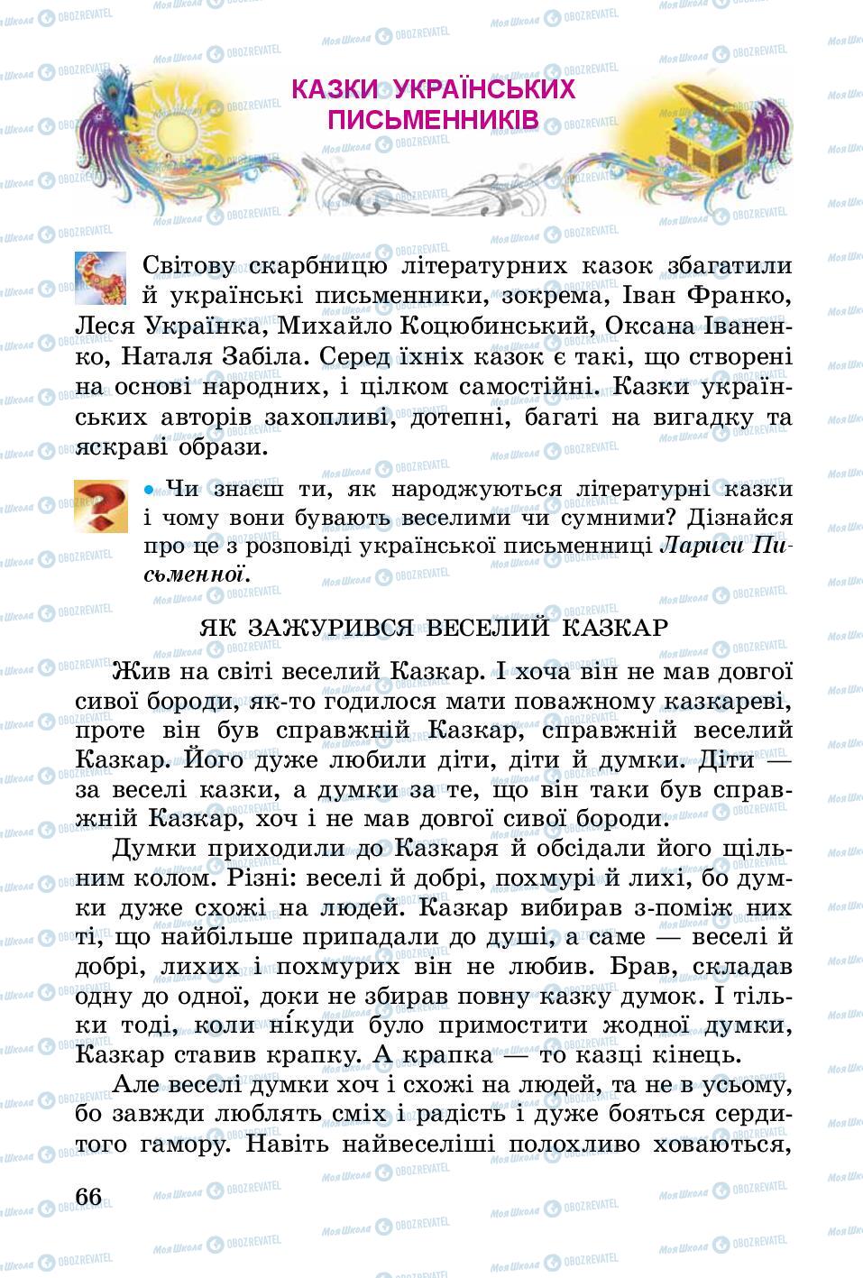 Підручники Українська література 3 клас сторінка 66